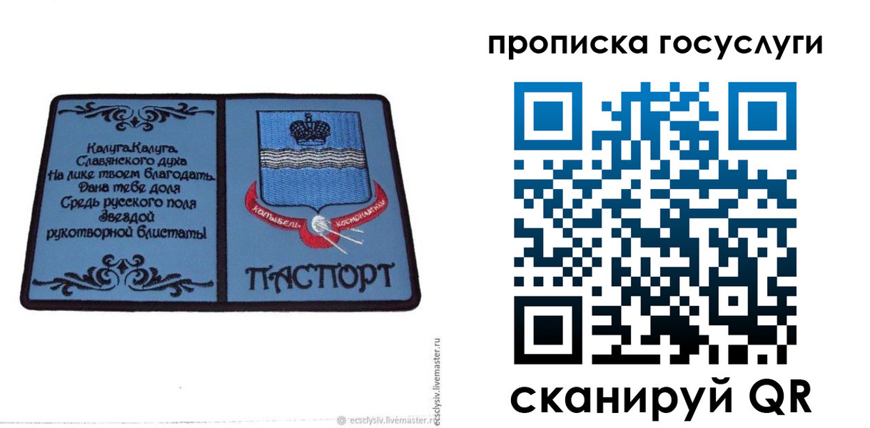 прописка в Новочеркасске