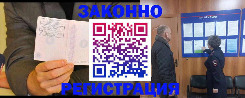 временная прописка в Новочеркасске