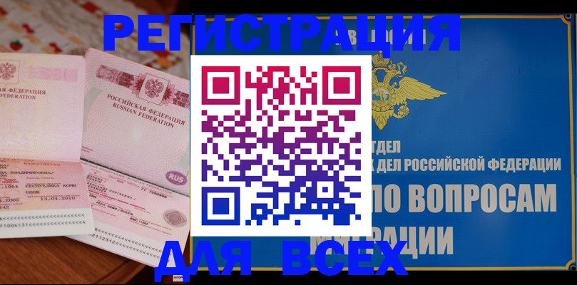 временная регистрация надежно в Новочеркасске