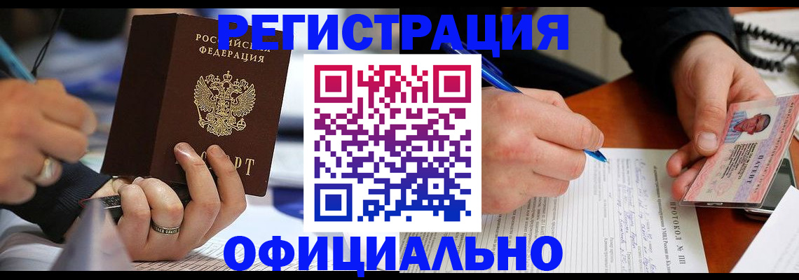 прописка в Новочеркасске