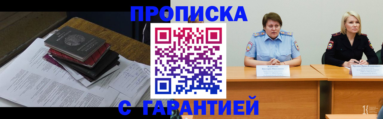 временная регистрация в квартире в Новочеркасске